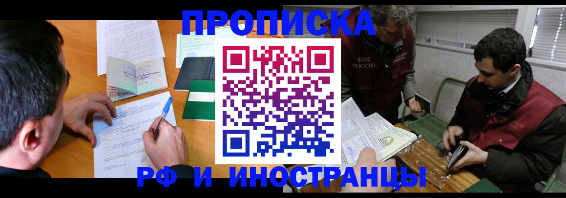 прописка поиск в Малгобеке