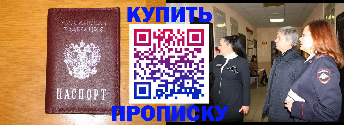 временная регистрация для школы в Малгобеке