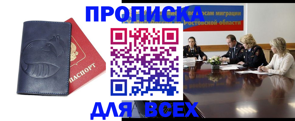 временная регистрация в квартире в Малгобеке