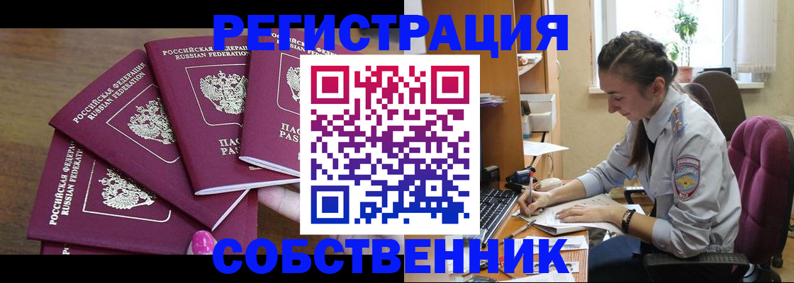 купить прописку в Малгобеке